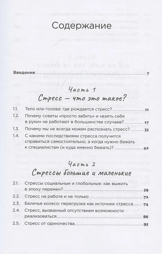Книга Это не усталость! Как распознать стресс и научиться восстанавливаться (Наталья Керре) — 3