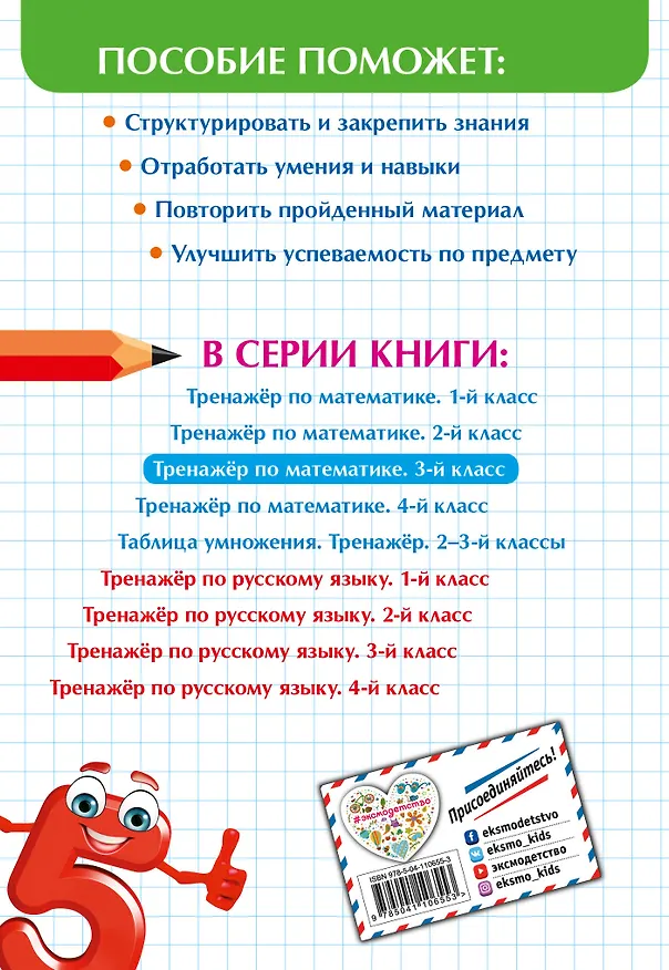Книга Тренажер по математике. 3 класс (Людмила Иляшенко) — 2