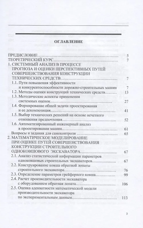 Книга Дорожно-строительные машины. Системное проектирование, моделирование, оптимизация (Вадим Павлов) — 2