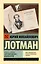 Роман А.С. Пушкина "Евгений Онегин": комментарий — 2993029 — 1