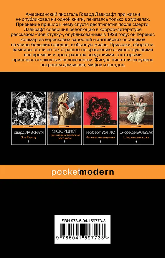 Книга Набор "Мифы Ктулху" (из 2-х книг: "Зов Ктулху" и "Хребты безумия") (Говард Филлипс Лавкрафт) — 2