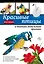 Красивые птицы в технике модульного оригами — 2366567 — 1