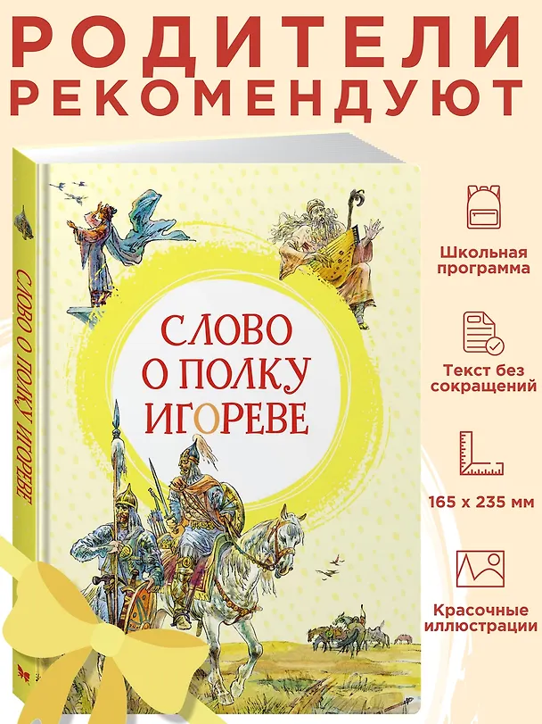 Книга Слово о полку Игореве () — 3