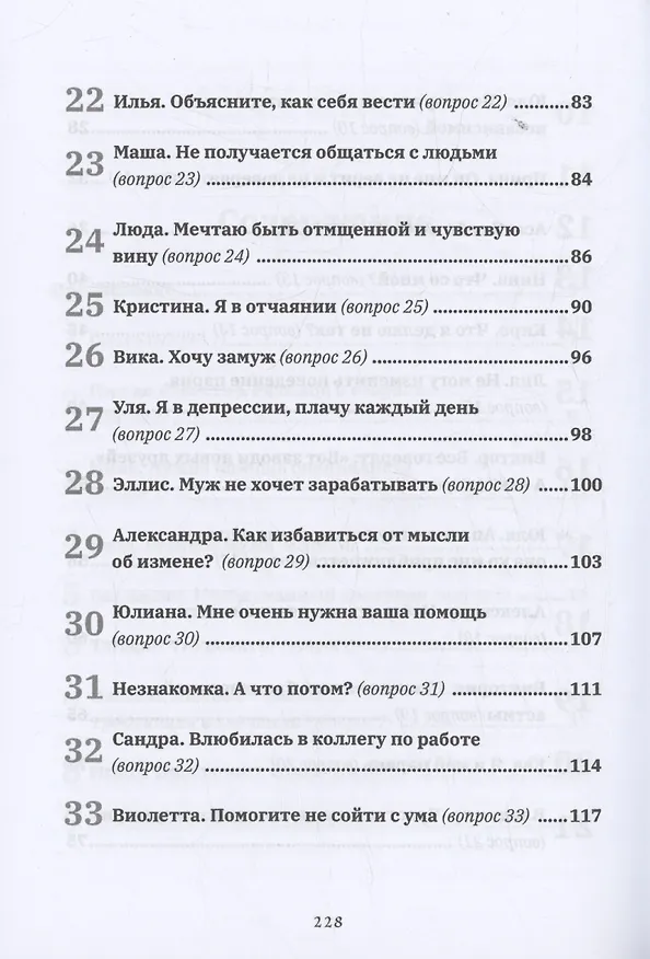 Книга Я. Он. Она. Переживания вслух. 55 ответов психоаналитика (Владимир Каратаев) — 5