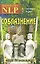 Соблазнение. НЛП без комплексов — 2201859 — 1