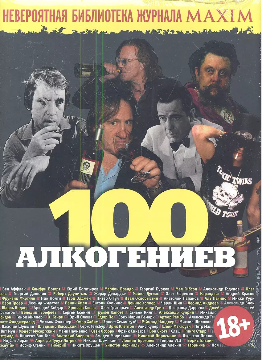 100 алкогениев. Сборник статей