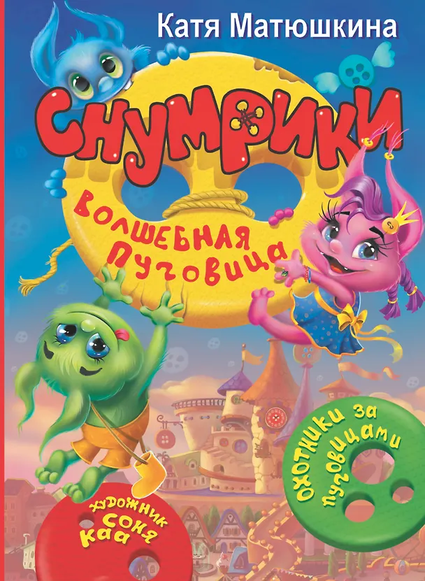 Книга Снумрики. Волшебная пуговица (Екатерина Матюшкина) — 1