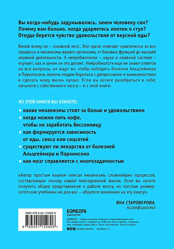 Книга Ваш мозг. Что нейронаука знает о мозге и его причудах (Марк Дингман) — 2