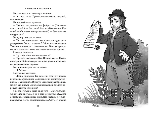 Книга Алькатрас против злых Библиотекарей. Книга 2. Киборги Нотариуса (Брендон Сандерсон) — 16