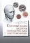Пищевая безопасность водных биологических ресурсов и продуктов их переработки. Уч. Пособие — 2430110 — 1