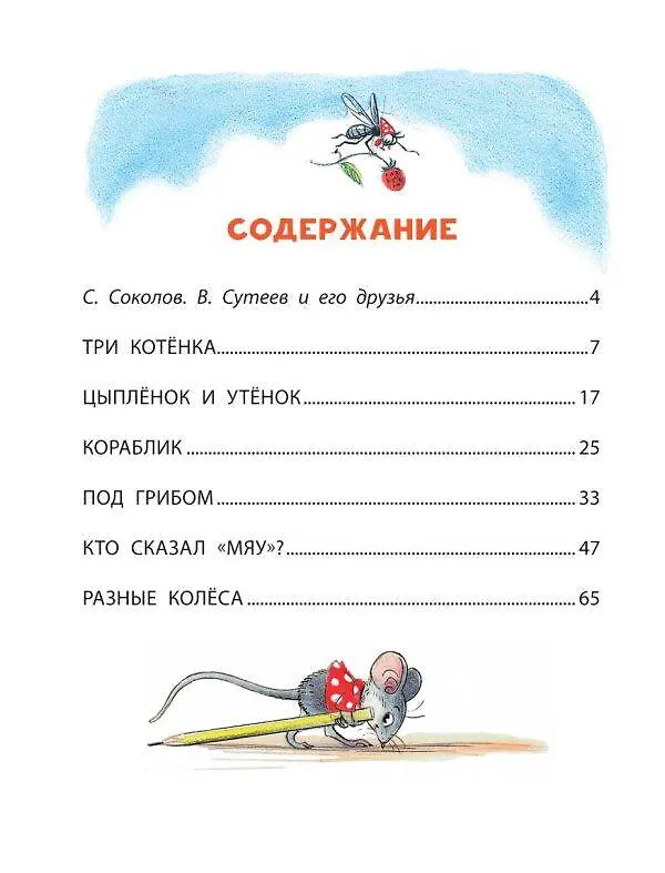 Книга Сказки в картинках (Владимир Сутеев) — 9