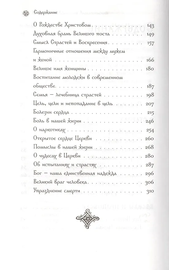 Книга Открытое сердце Церкви.Митрополит Афанасий Лимасольский (Николау) (Афанасий Лимасольский) — 3