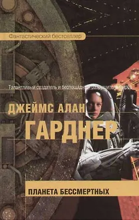 Планета бессмертных 2065260