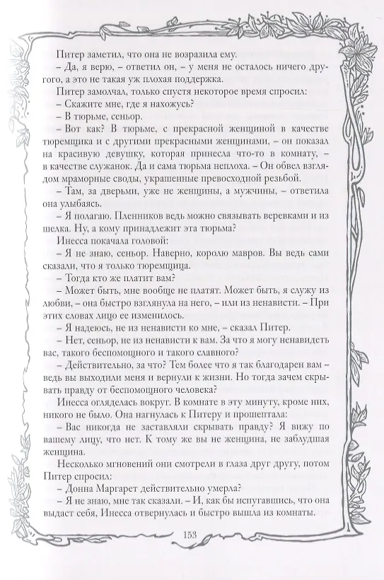 Книга Прекрасная Маргарет. Клеопатра (Генри Хаггард) — 6