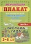 Времена года. Обучающий плакат для знакомства детей с окружающим миром с объяснениями и заданиями. 3-6 лет — 2722930 — 1