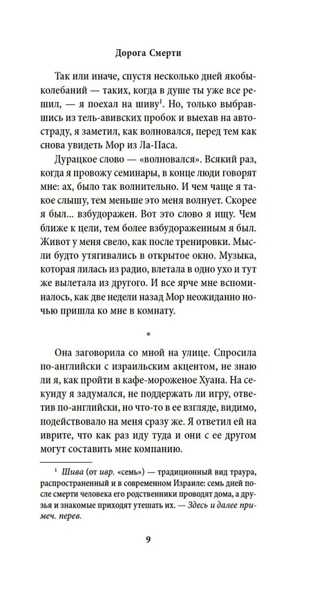 Книга Пропавшие в Эдеме (Эшколь Нево) — 13