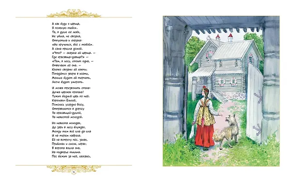 Книга Золотые сказки (Александр Пушкин) — 6