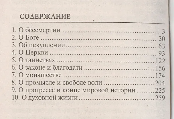 Книга Диалоги: о бессмертии, о Боге, об искуплении, о Церкви, о таинствах, о законе и благодати, о монашестве, о промысле и свободе воли, о прогресс и конце мировой истории, о духовной жизни (Валентин Свенцицкий) — 2