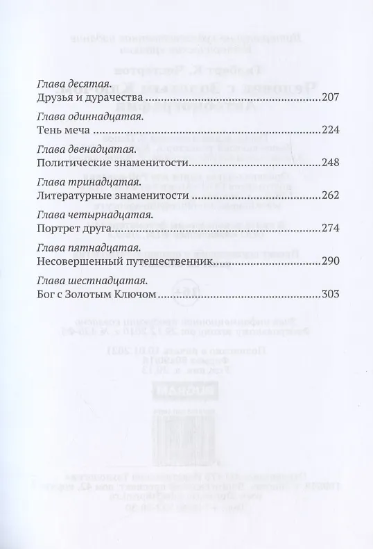Книга Человек с Золотым Ключом. Автобиография (Гилберт Кит Честертон) — 3