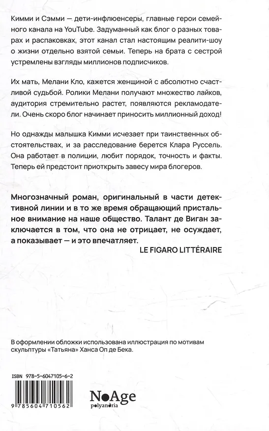 Книга Дети всегда правы: роман (Дельфина де Виган) — 2