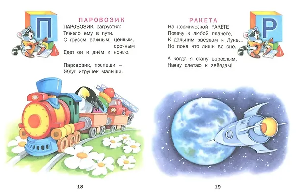 Книга Веселый алфавит (Елена Агинская) — 2