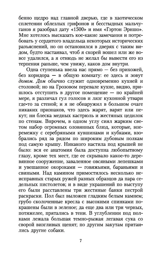 Книга Грозовой перевал (Эмили Джейн Бронте) — 12