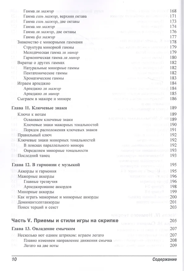 Книга Скрипка для чайников, 2-е издание (+аудио- и видеокурс) (Кэтрин Рапопорт) — 6