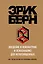 Введение в Психиатрию и психоанализ для непосвященных — 2610113 — 1
