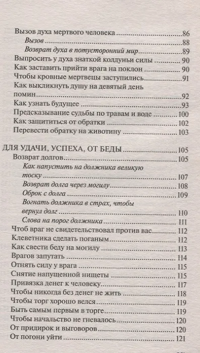Книга Золотое пособие народного знахаря. Кн. 2. (Я вам помогу). (Наталья Степанова) — 3