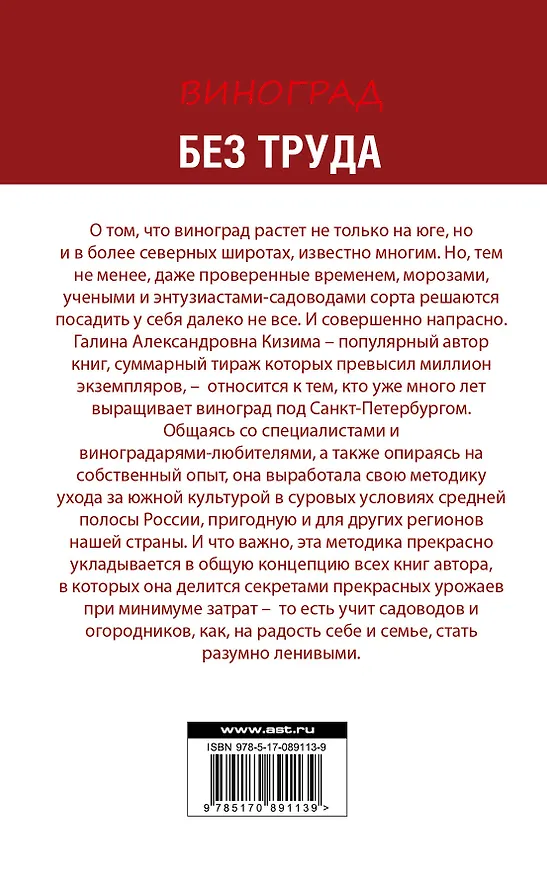 Книга Виноград без труда (Галина Кизима) — 2