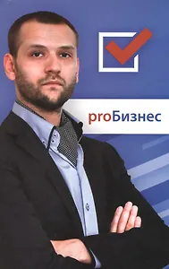 рroБизнес
