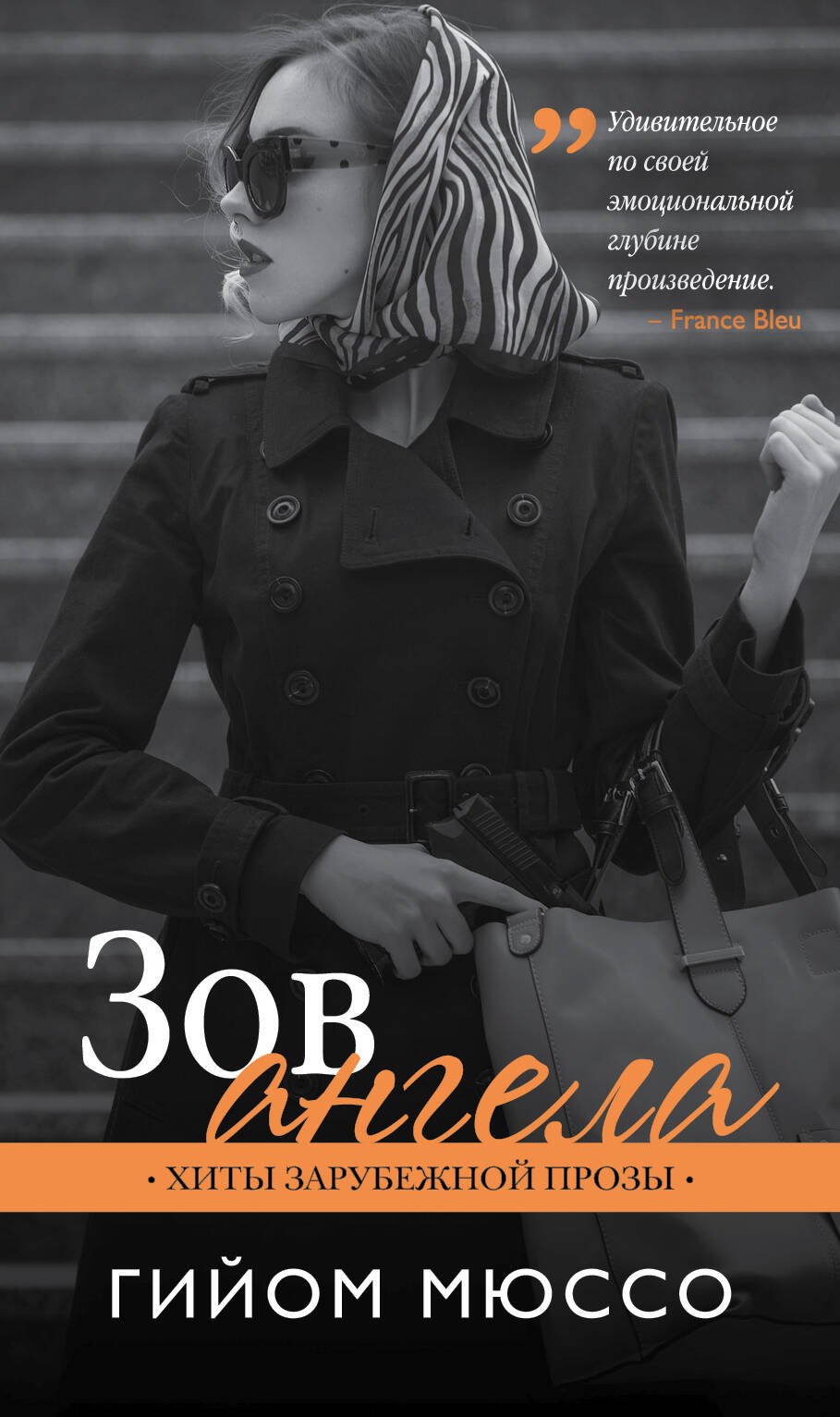 

Зов ангела