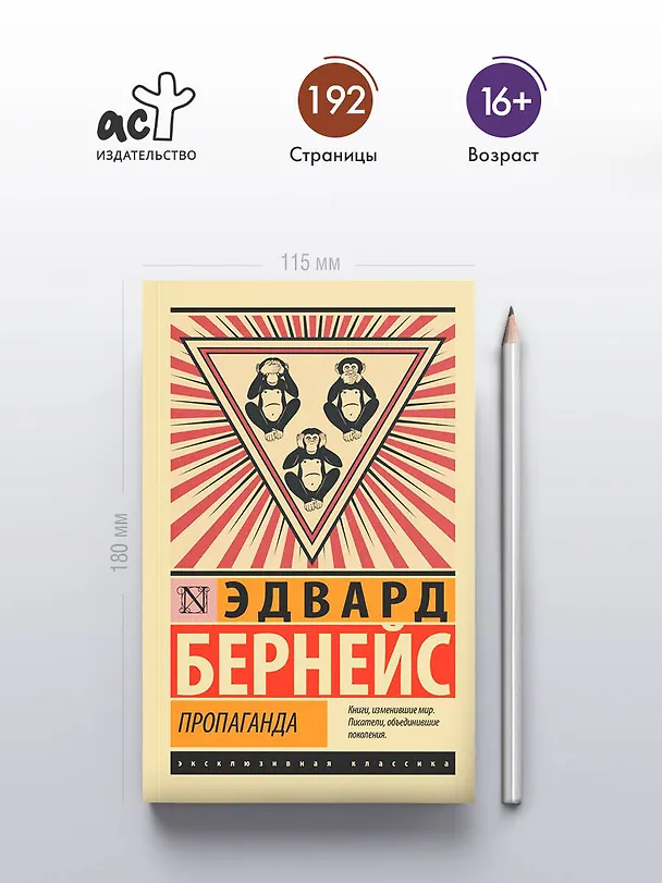 Книга Пропаганда (Эдвард Луис Бернейс) — 7
