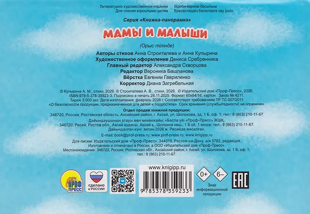 Книга Мамы и малыши. Книжка-панорамка. 3D картинки (Анна Строителева, Анна Купырина) — 2