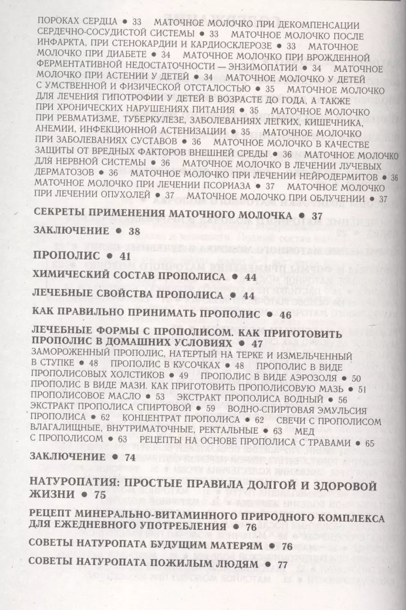 Маточное молочко. Эликсир молодости от Королевы пчел (Игорь Коркуленко) -  купить книгу с доставкой в интернет-магазине «Читай-город». ISBN:  978-5-85407-119-2