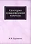 Категории средневековой культуры — 2905243 — 1