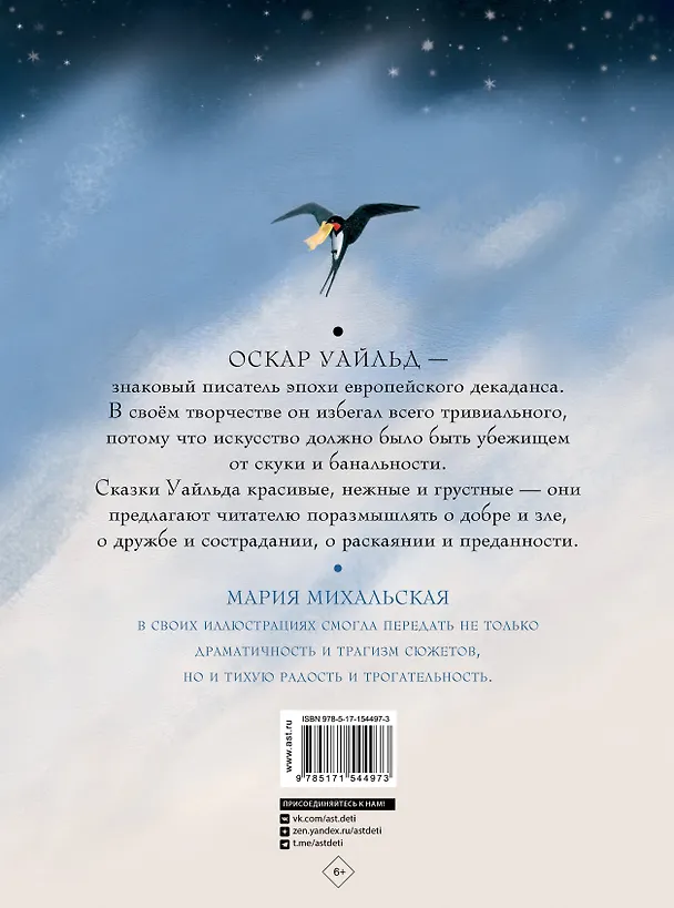 Книга Сказки (Оскар Уайльд) — 2