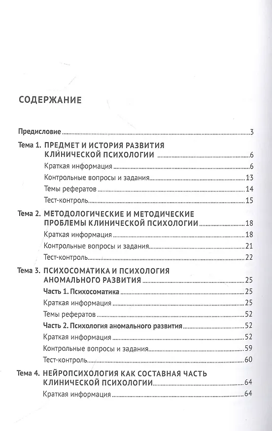Книга Практикум по клинической психологии.  Учебное пособие (Татьяна Калашникова, Рената Киселева) — 2