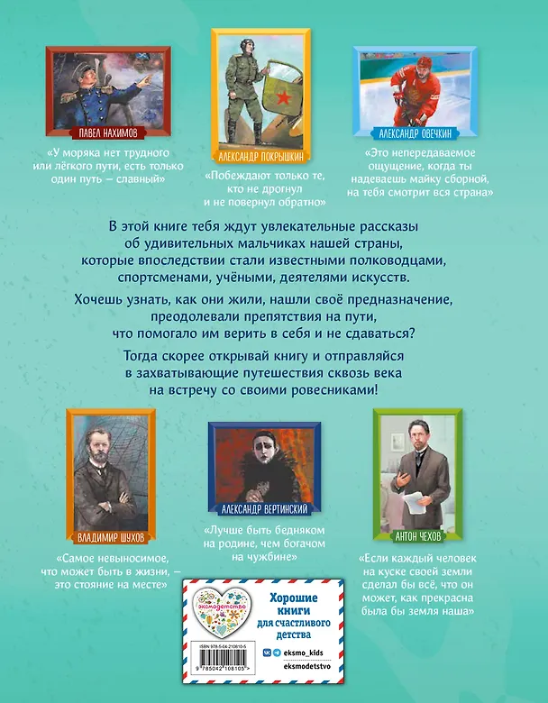 Книга Мальчики, прославившие Россию. Книга 2 () — 2