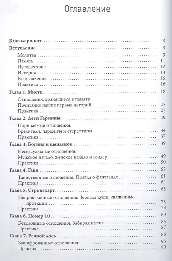 Книга Все мои связи. Жизнь с животными — учителями и целителями (Сьюзан Чернак Мак-Элрой) — 2