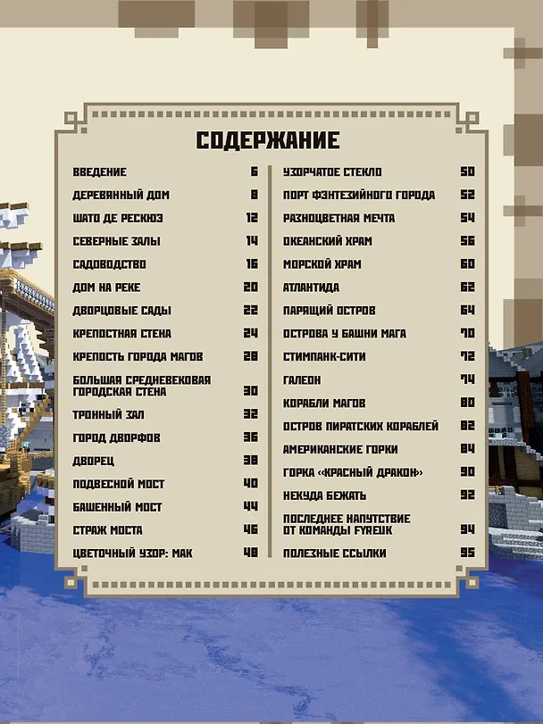 Книга Minecraft. Руководство для строителя. () — 2