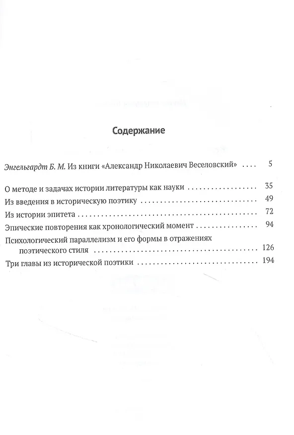 Книга Историческая поэтика () — 2