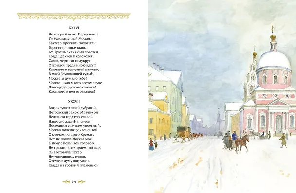 Книга Евгений Онегин (Александр Пушкин) — 8