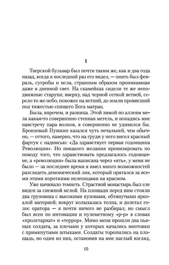 Книга Чапаев и Пустота (Виктор Пелевин) — 13