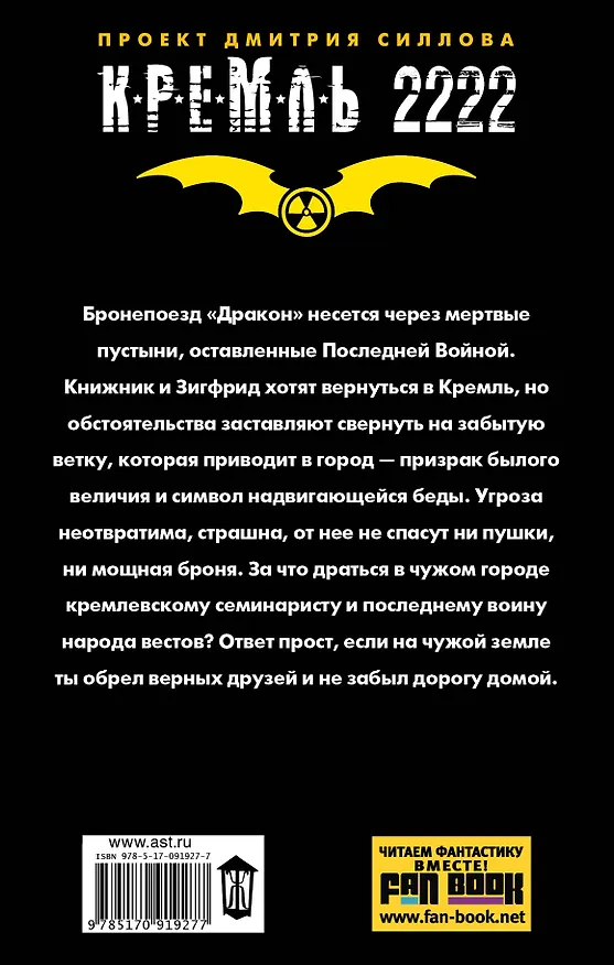 Книга Кремль 2222. Киев: фантастический роман (Владислав Выставной) — 2
