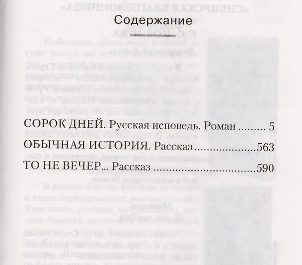 Книга Сорок дней (Сергей Козлов) — 2