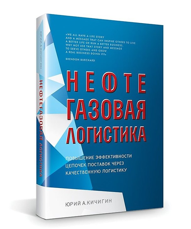 Книга Нефтегазовая логистика () — 1