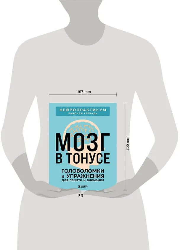 Книга Мозг в тонусе. Головоломки и упражнения для памяти и внимания () — 4