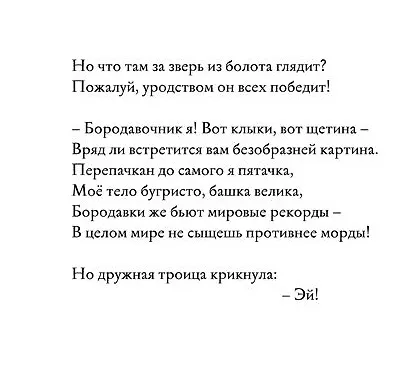 Книга Мы ужаснее всех (Джулия Дональдсон) — 4