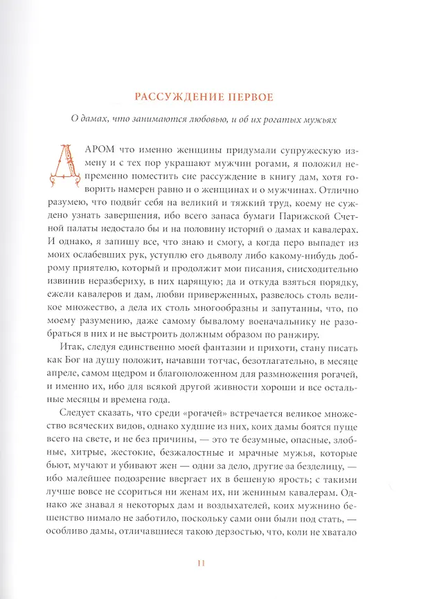 Книга Галантные дамы. В двух томах (комплект из 2 книг) () — 4